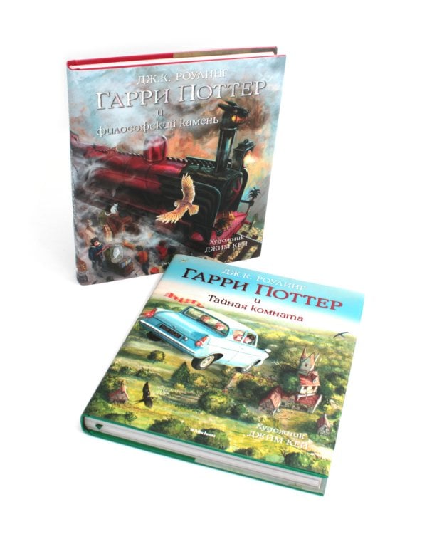 Гарри Поттер и Философский камень; Гарри Поттер и Тайная комната (с цветными иллюстрациями) (комплект из 2-х книг)