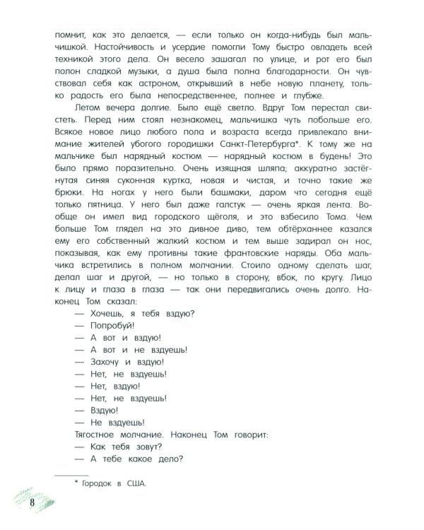 Приключения Тома Сойера