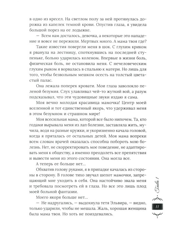 По дороге на Оюту