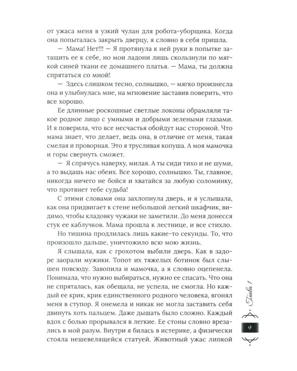 По дороге на Оюту