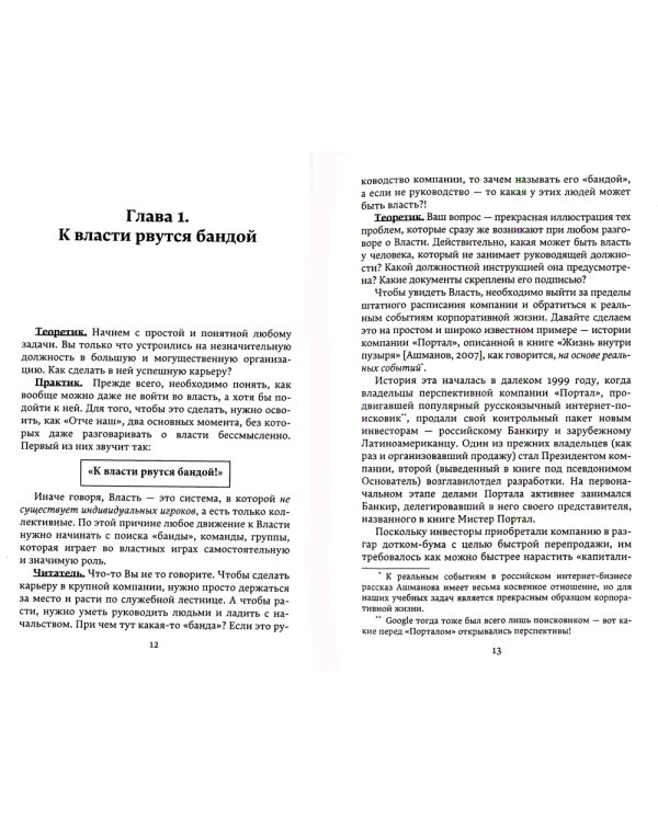 Лестница в небо. Краткая версия