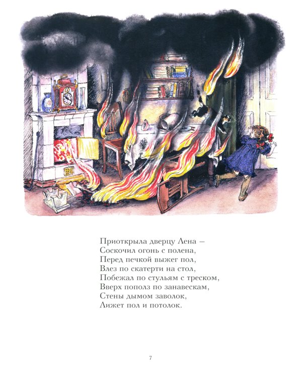 Пожар:стихи