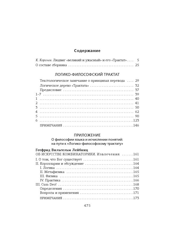 Логико-философский трактат