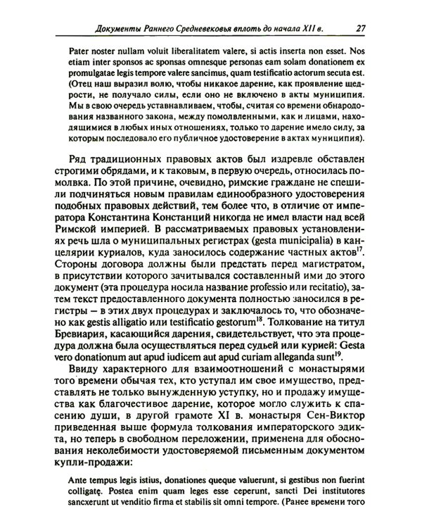 Частноправовой акт в Южной Франции X–XI вв