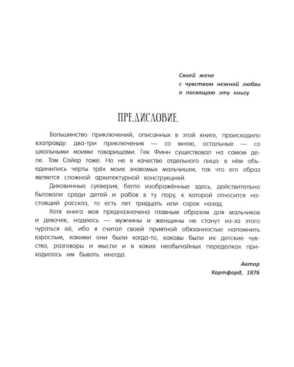 Приключения Тома Сойера