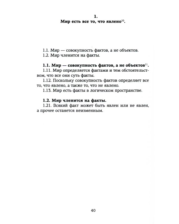 Логико-философский трактат