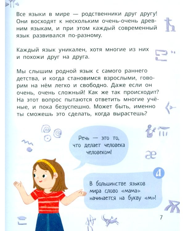 Лева и Лиза изучают историю языков