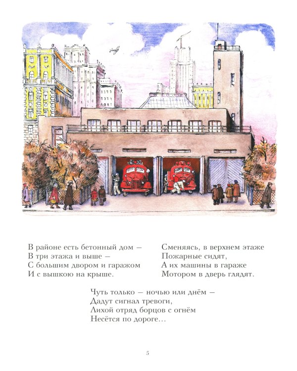 Пожар:стихи