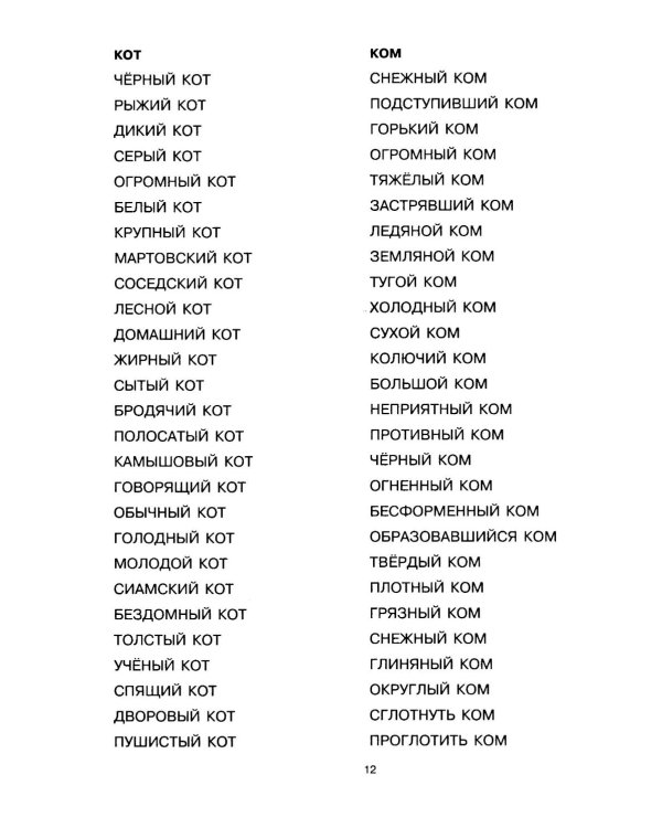 Говорите, говорите: Таблицы, которые улучшат вашу речь. Ч. 2
