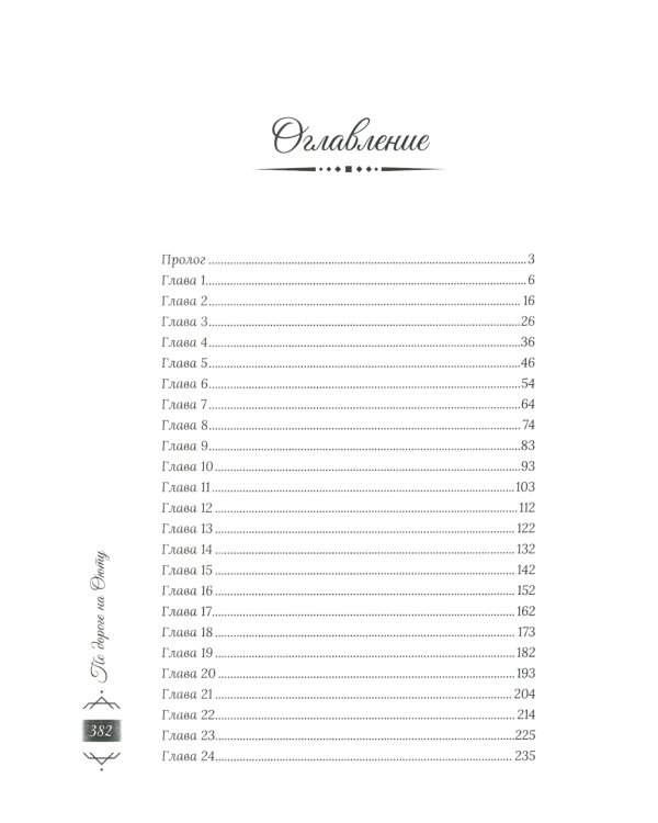 По дороге на Оюту