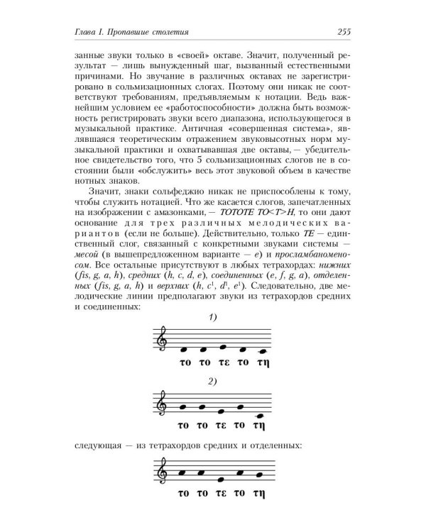 Тайны истории древней музыки