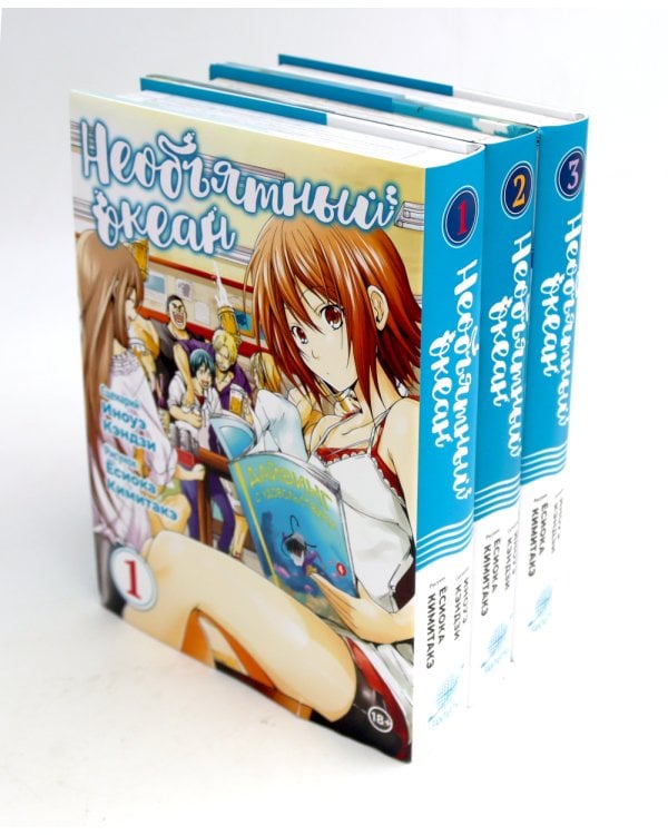 Необъятный океан Т. 1-7 (комплект из 7-ми книг)