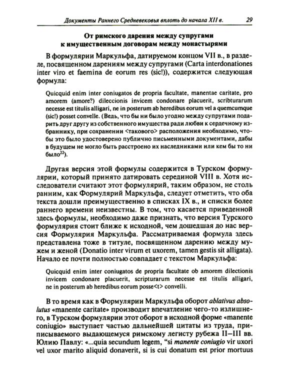 Частноправовой акт в Южной Франции X–XI вв