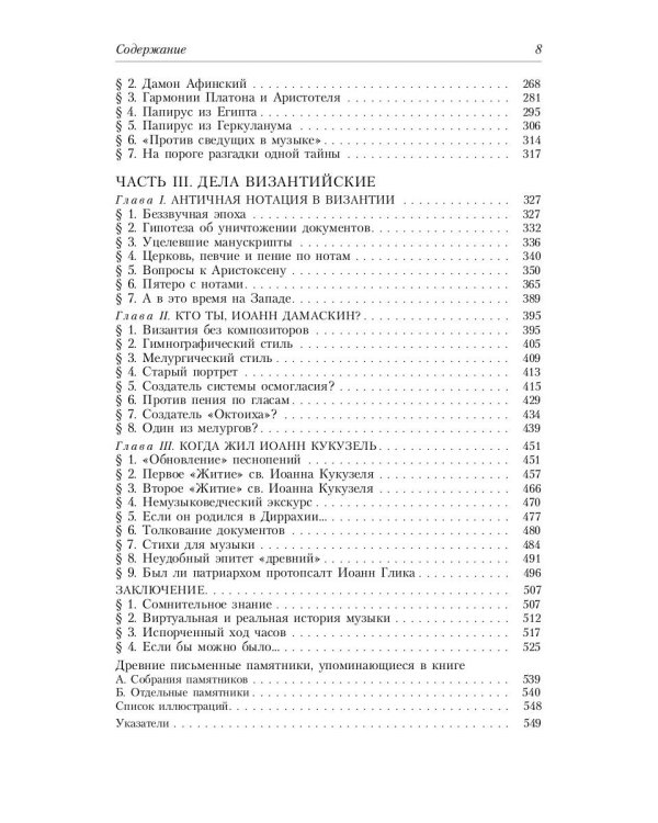 Тайны истории древней музыки