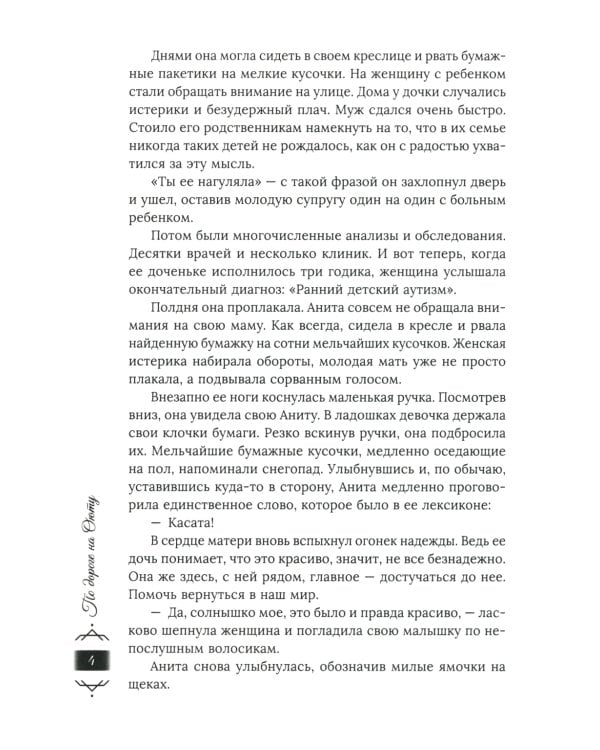 По дороге на Оюту