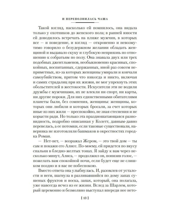 И переполнилась чаша: Рыбья кровь; В память о лучшем: романы, эссе