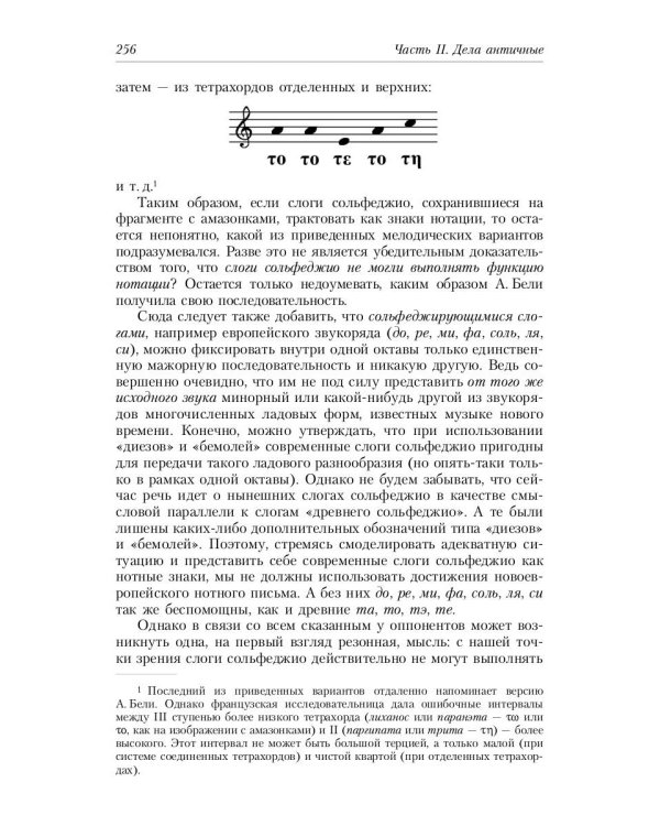 Тайны истории древней музыки