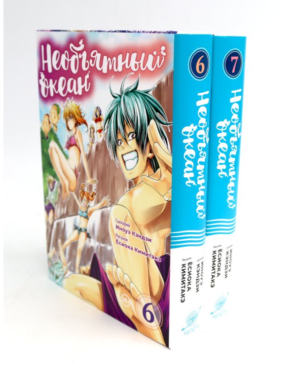 Необъятный океан Т. 1-7 (комплект из 7-ми книг)