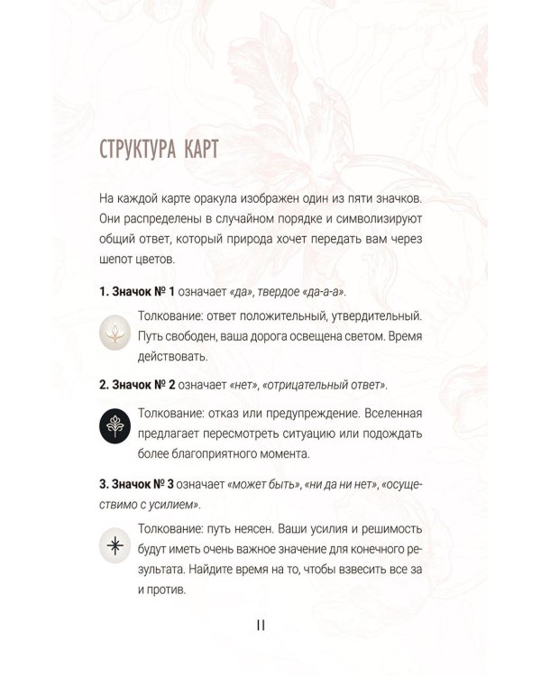 Предсказания цветов (40 карт в картонной коробке + брошюра с инструкцией)