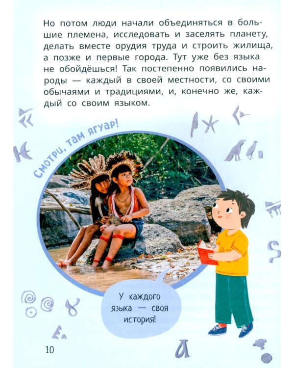 Лева и Лиза изучают историю языков