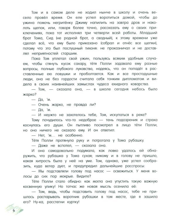 Приключения Тома Сойера