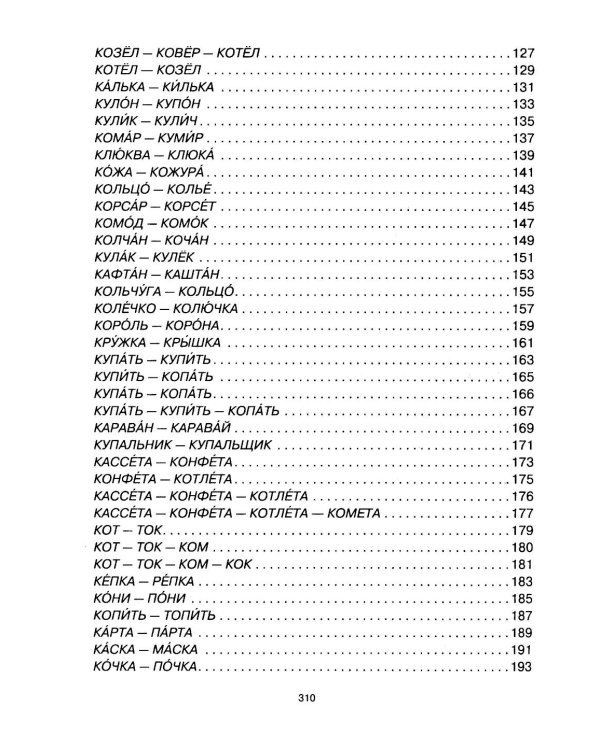 Говорите, говорите: Таблицы, которые улучшат вашу речь. Ч. 2