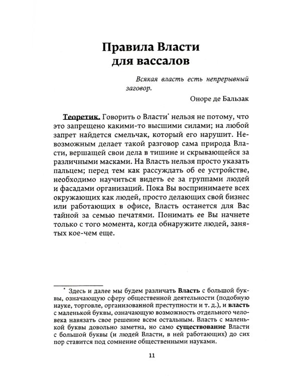 Лестница в небо. Краткая версия