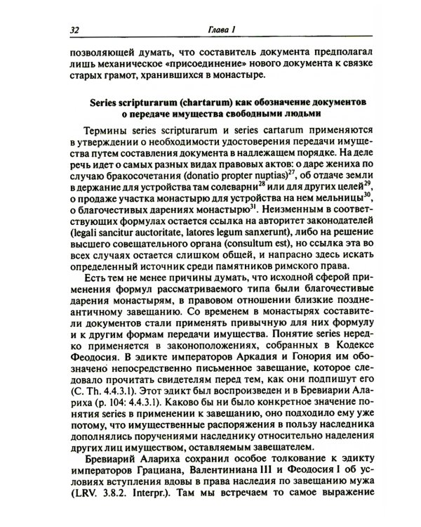 Частноправовой акт в Южной Франции X–XI вв