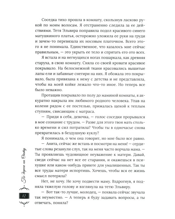 По дороге на Оюту