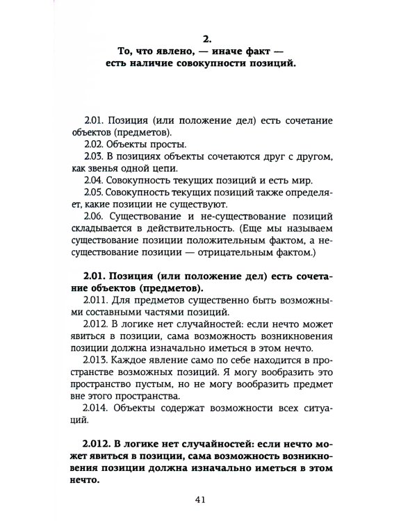 Логико-философский трактат