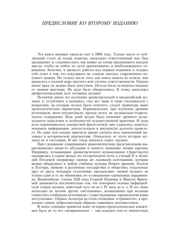 Тайны истории древней музыки