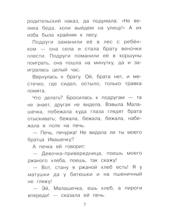 Сказки, пословицы, поговорки