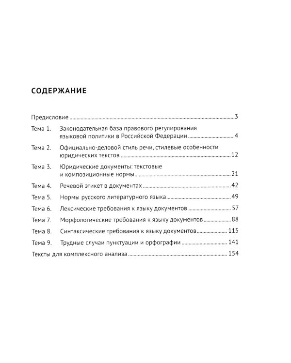 Рабочая тетрадь по дисциплине "Русский язык в юридических документах"