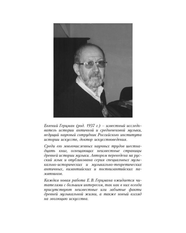 Тайны истории древней музыки