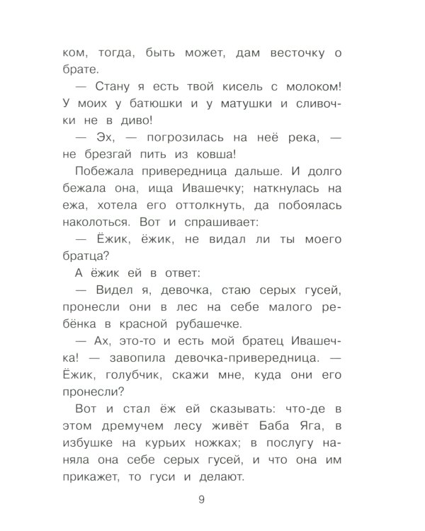 Сказки, пословицы, поговорки