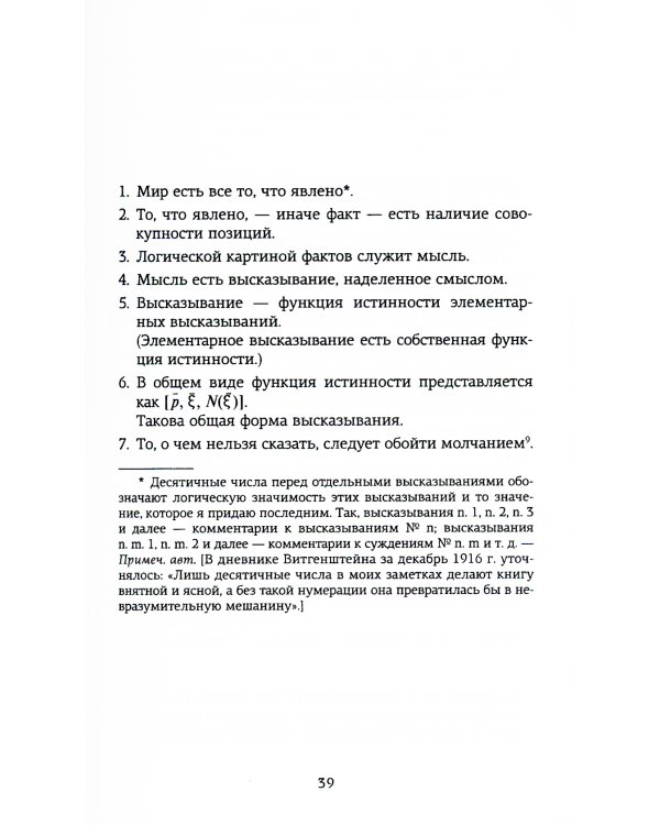 Логико-философский трактат