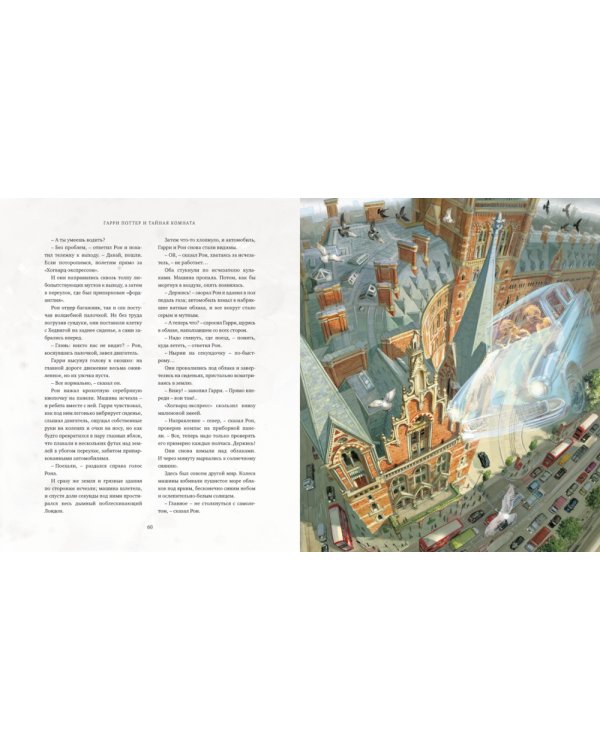 Гарри Поттер и Философский камень; Гарри Поттер и Тайная комната (с цветными иллюстрациями) (комплект из 2-х книг)