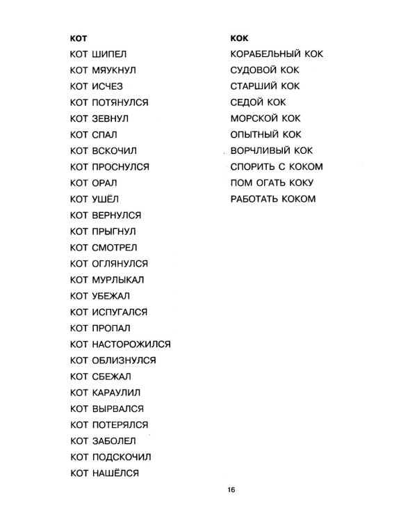 Говорите, говорите: Таблицы, которые улучшат вашу речь. Ч. 2