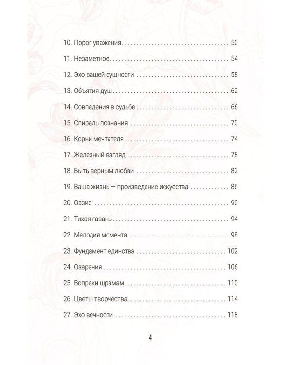Предсказания цветов (40 карт в картонной коробке + брошюра с инструкцией)