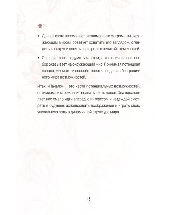 Предсказания цветов (40 карт в картонной коробке + брошюра с инструкцией)