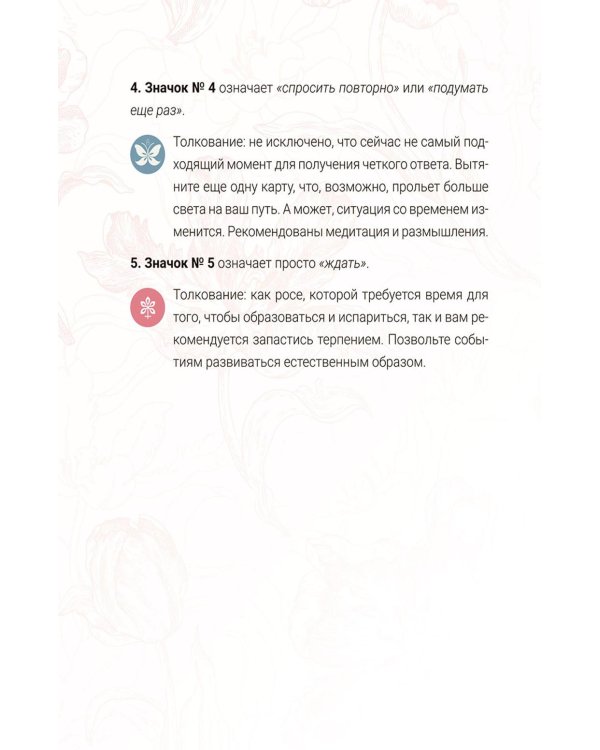 Предсказания цветов (40 карт в картонной коробке + брошюра с инструкцией)
