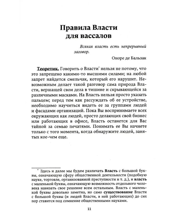 Лестница в небо. Краткая версия