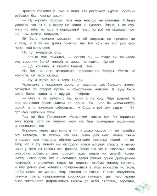 Приключения Тома Сойера