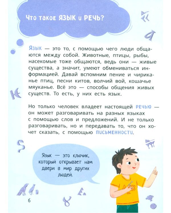 Лева и Лиза изучают историю языков