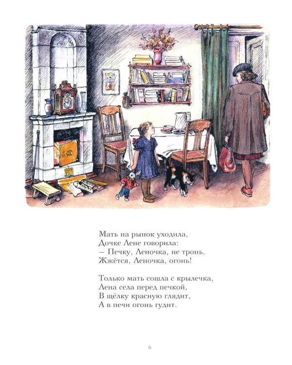 Пожар:стихи