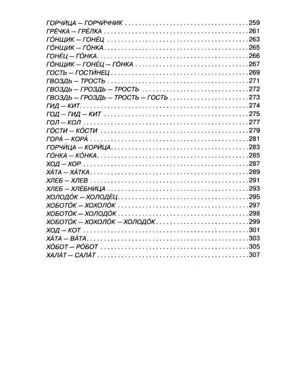 Говорите, говорите: Таблицы, которые улучшат вашу речь. Ч. 2