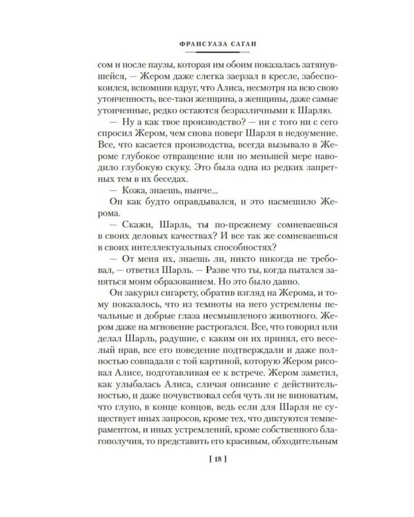 И переполнилась чаша: Рыбья кровь; В память о лучшем: романы, эссе