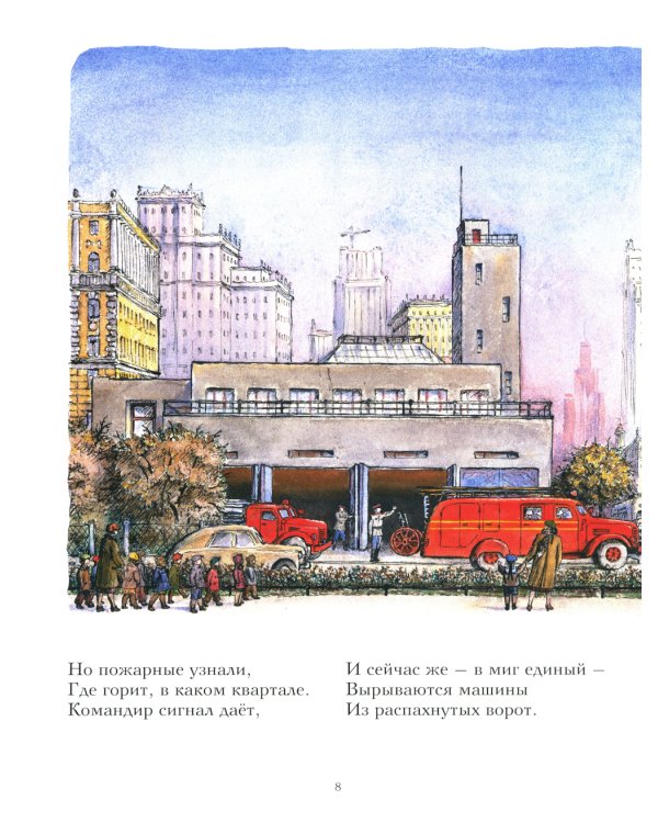 Пожар:стихи