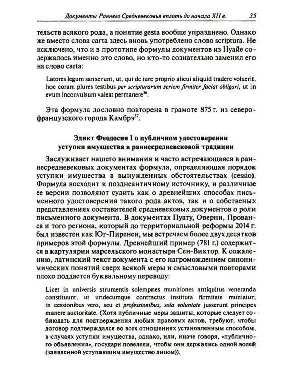 Частноправовой акт в Южной Франции X–XI вв