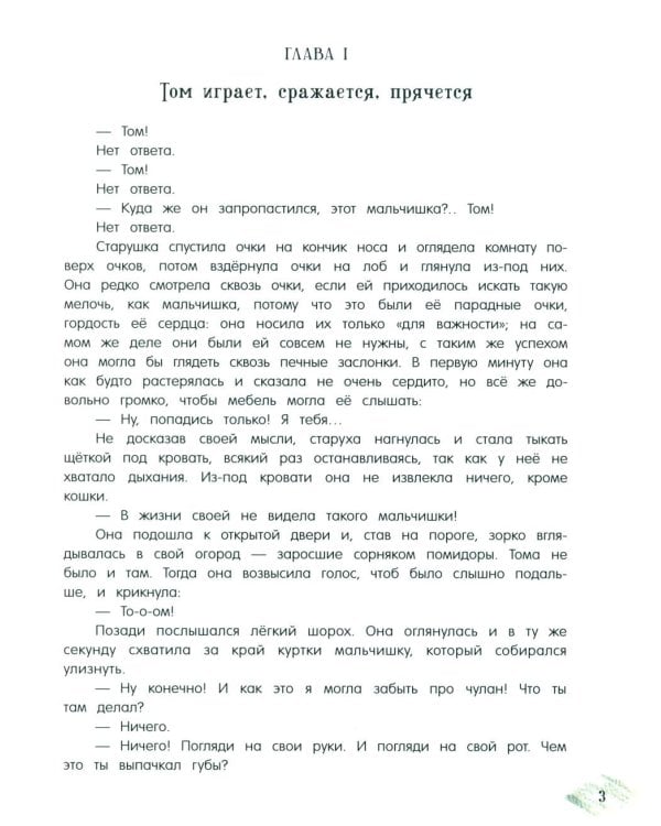 Приключения Тома Сойера